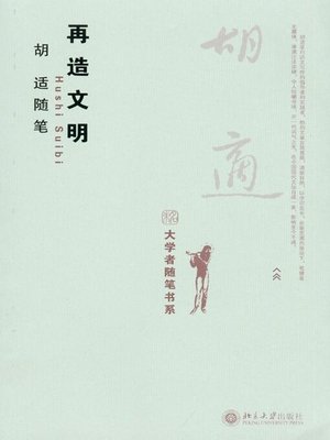 cover image of 再造文明